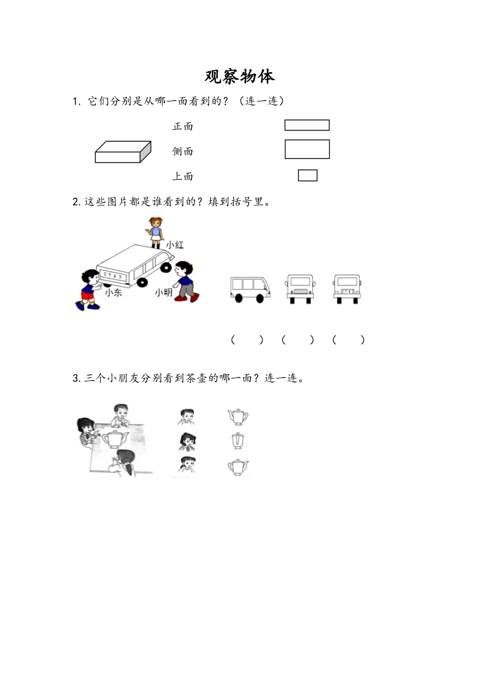 二（上）西师版数学四单元课时.2.docx_第1页