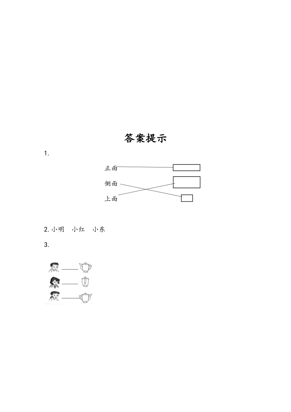 二（上）西师版数学四单元课时.2.docx_第2页