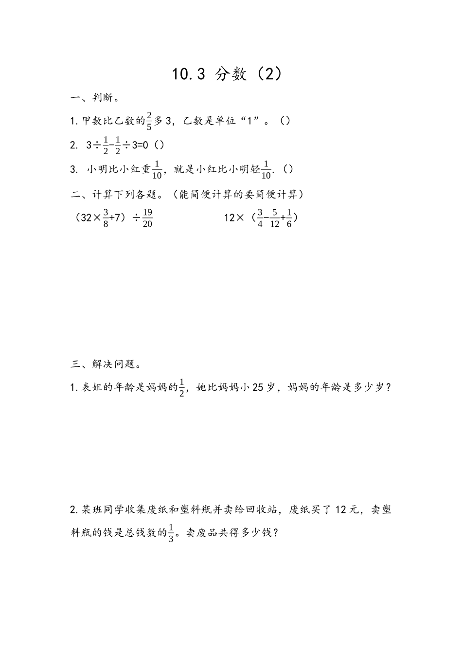 z.3 分数（2）.docx_第1页