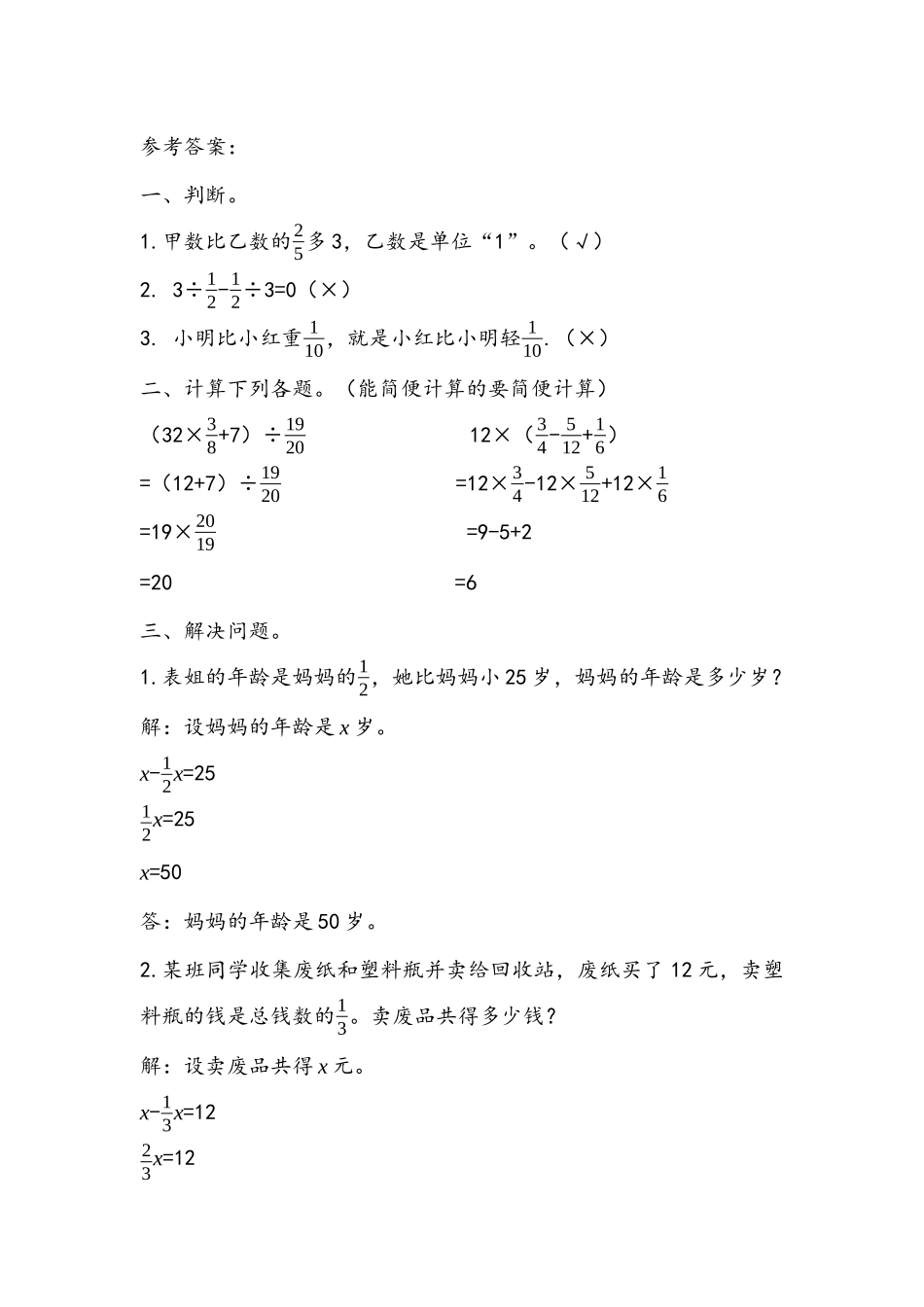 z.3 分数（2）.docx_第2页