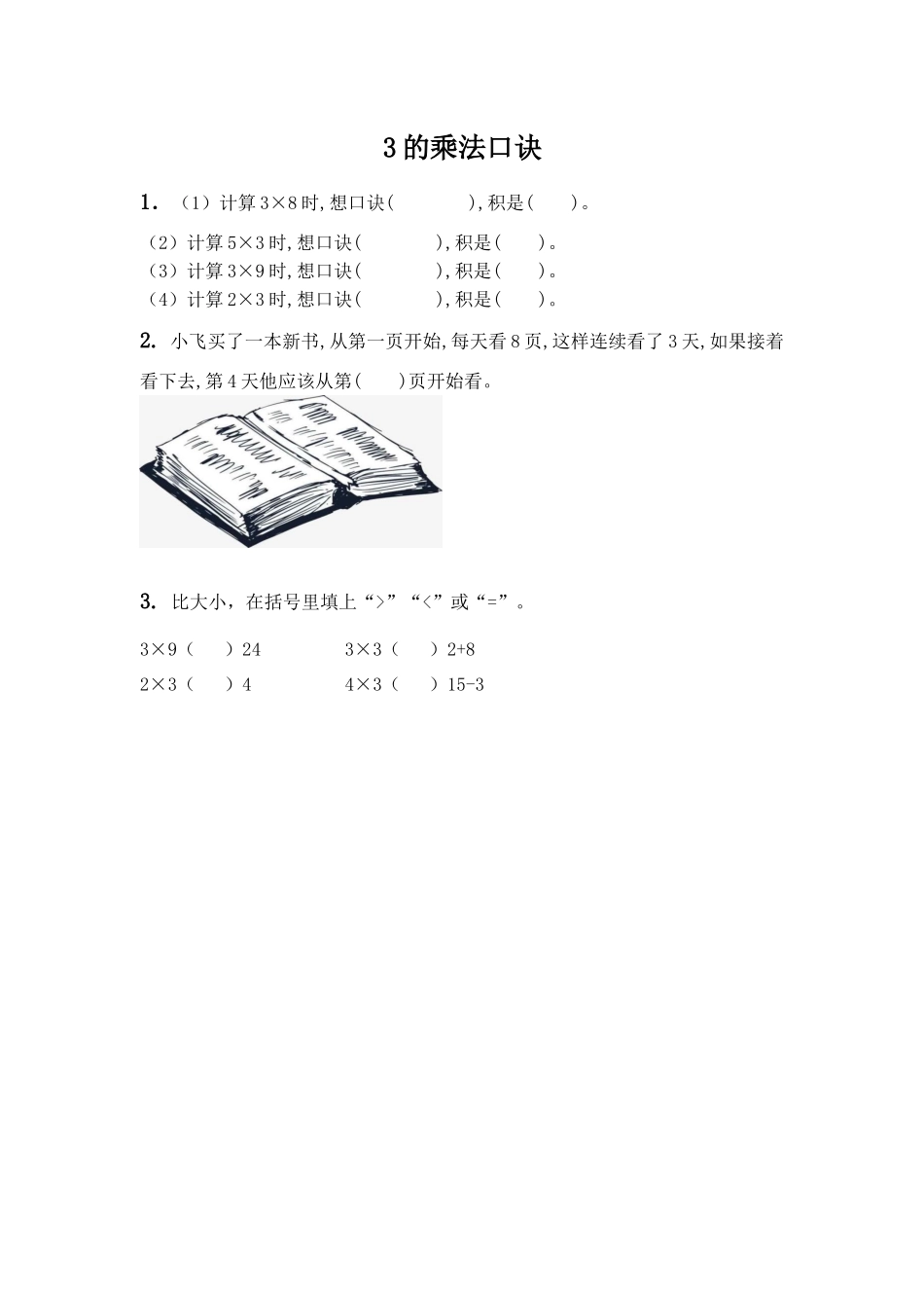 二（上）西师版数学一单元课时：7.docx_第1页