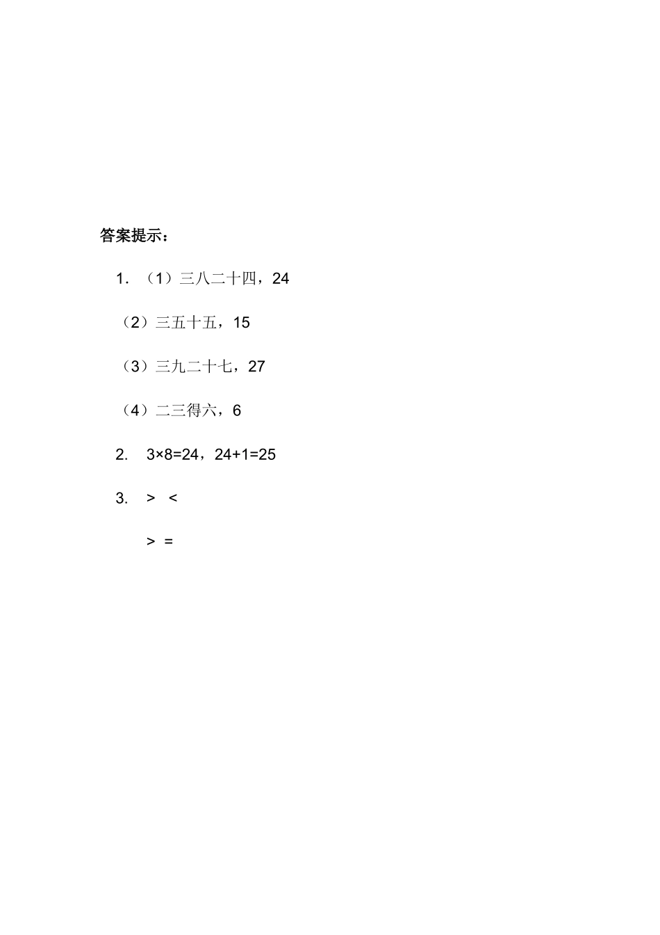 二（上）西师版数学一单元课时：7.docx_第2页