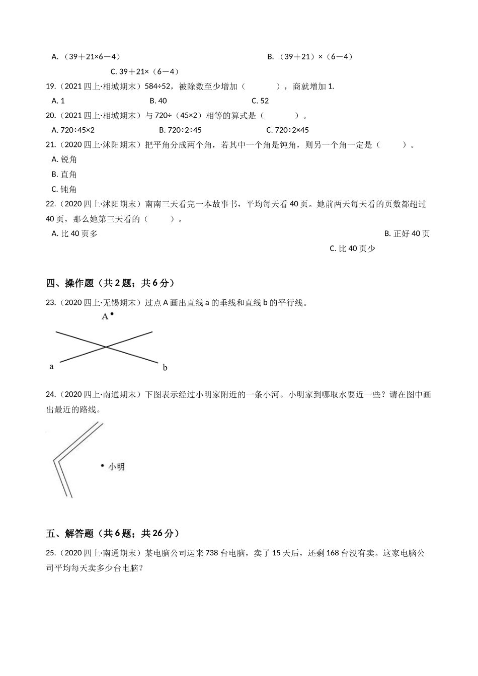 江苏省2021-2022学年度四年级数学第一学期期末历年真题汇编卷A【试卷+答案】苏教版.docx_第3页