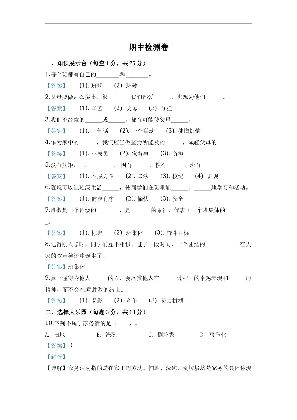 部编版道德与法治四年级上册期中检测卷（含答案）(2).docx_第1页