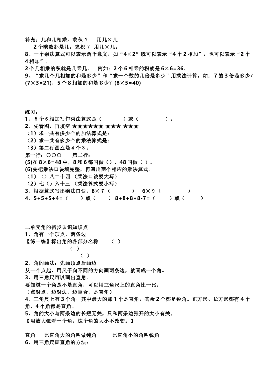 二（上）西师版数学重点知识点汇总预习.docx_第2页