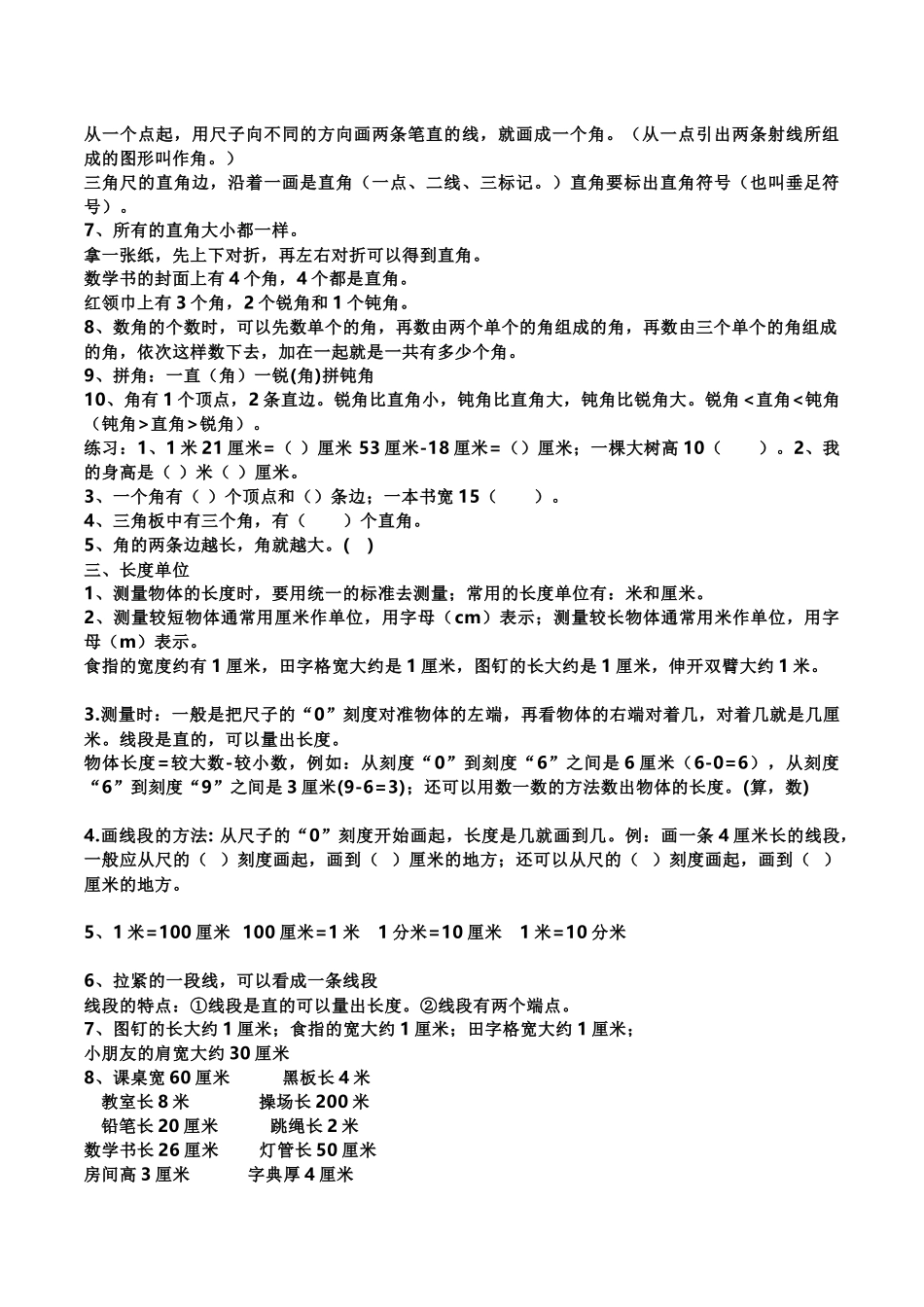 二（上）西师版数学重点知识点汇总预习.docx_第3页