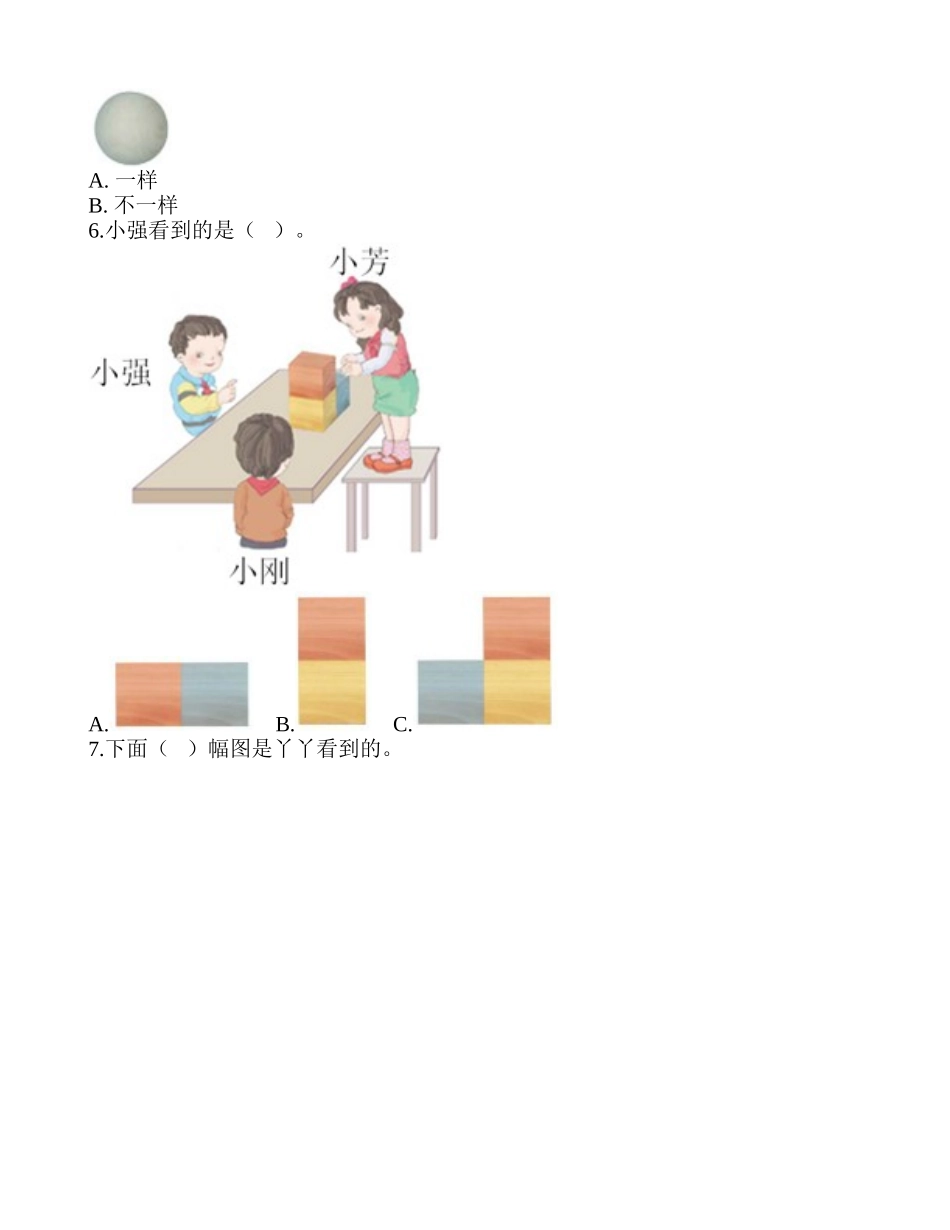 达标训练A-《从不同位置观察立体图形》.doc_第3页