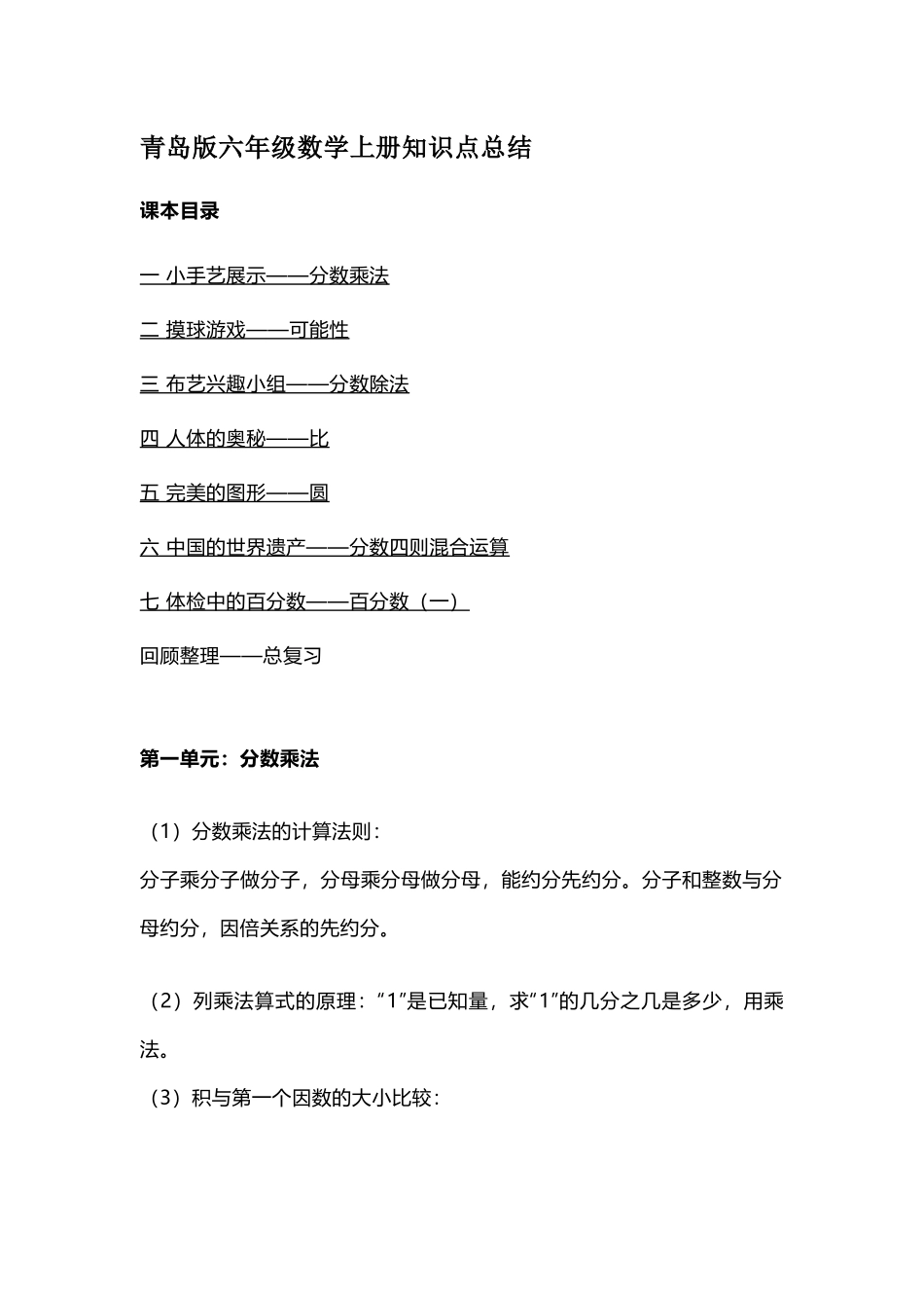 六（上）青岛版数学知识汇总预习.docx_第1页