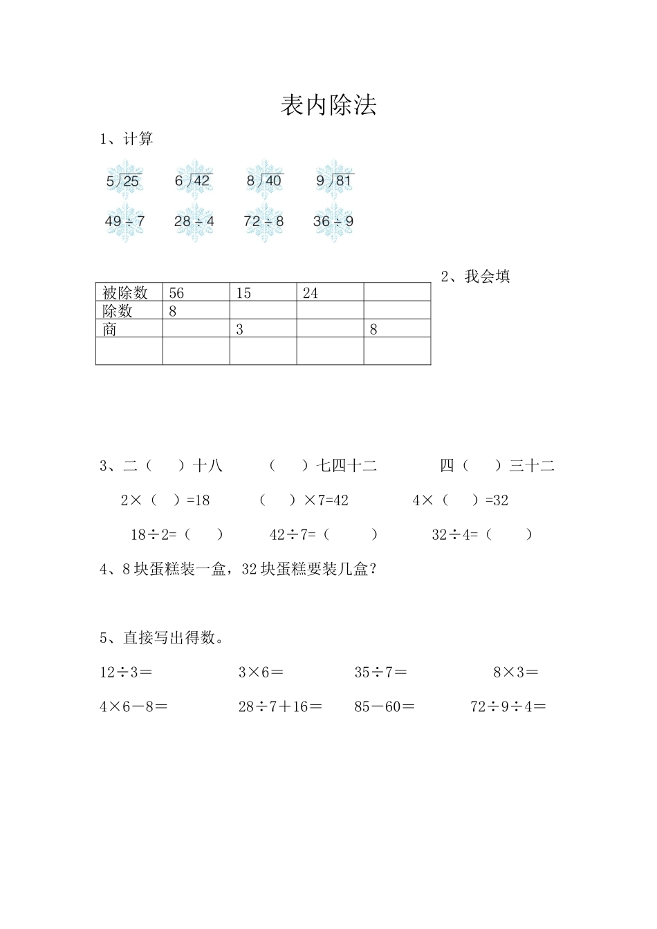 二（上）青岛版数学八单元课时.总复习2.docx_第1页