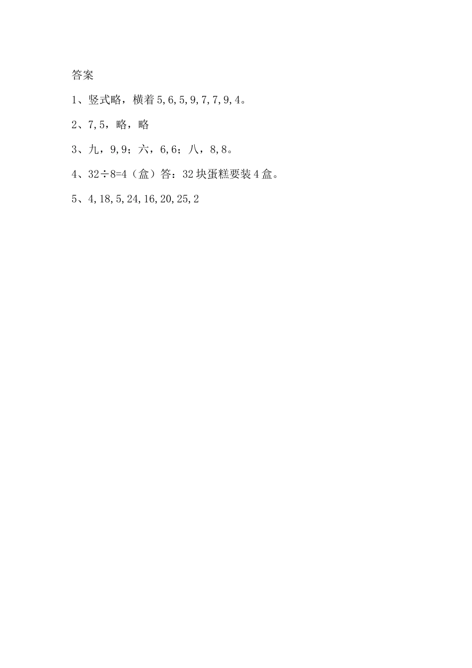 二（上）青岛版数学八单元课时.总复习2.docx_第2页