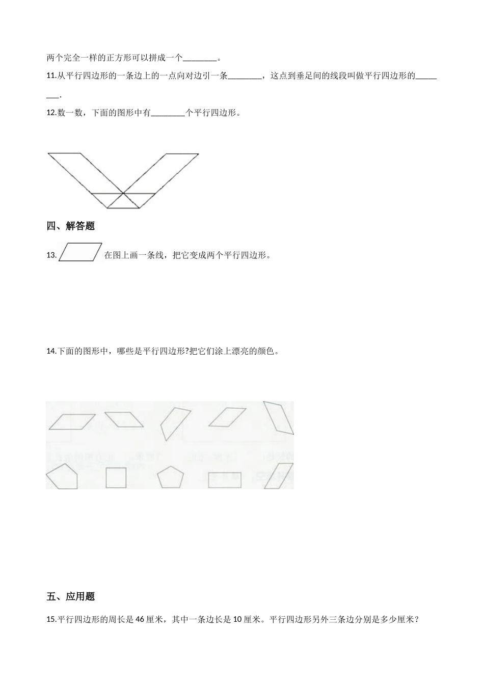 二年级上册数学单元测试-2.平行四边形的初步认识 苏教版（含答案）.docx_第2页