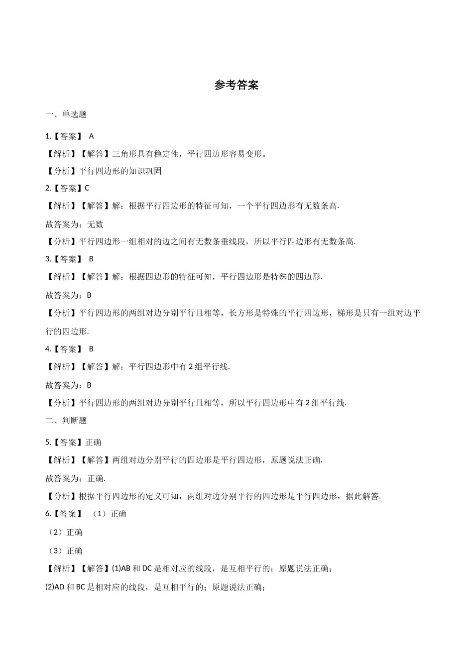 二年级上册数学单元测试-2.平行四边形的初步认识 苏教版（含答案）.docx_第3页