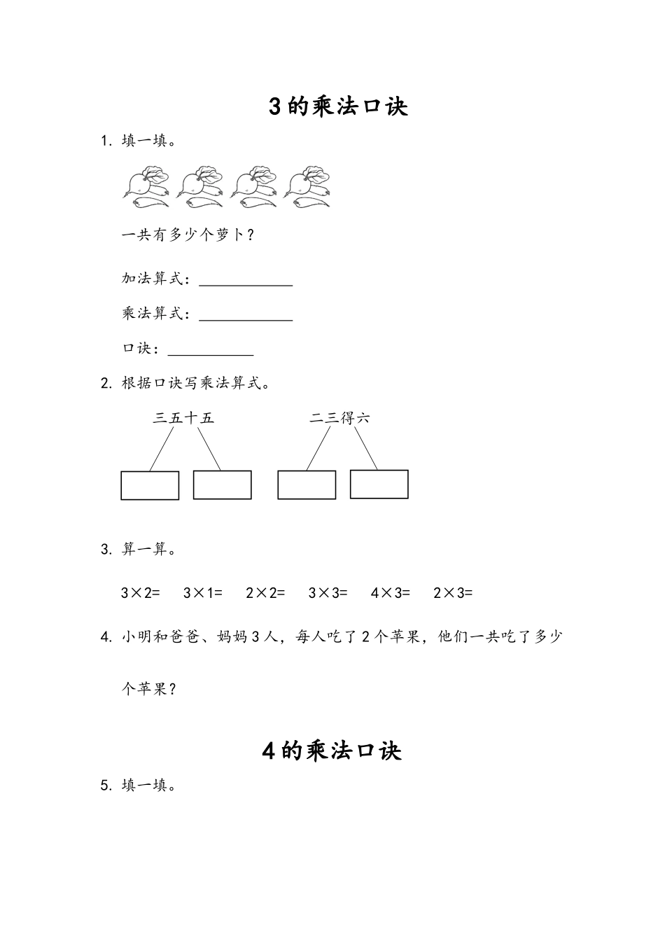 二（上）青岛版数学二单元课时.2.docx_第1页