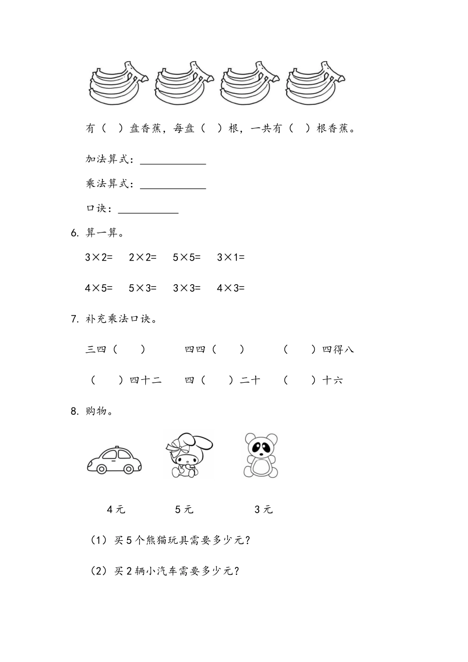 二（上）青岛版数学二单元课时.2.docx_第2页