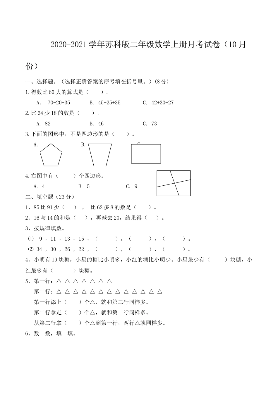二年级上册数学第一次月考试卷（1-2单元）（苏科版有答案）.docx_第1页