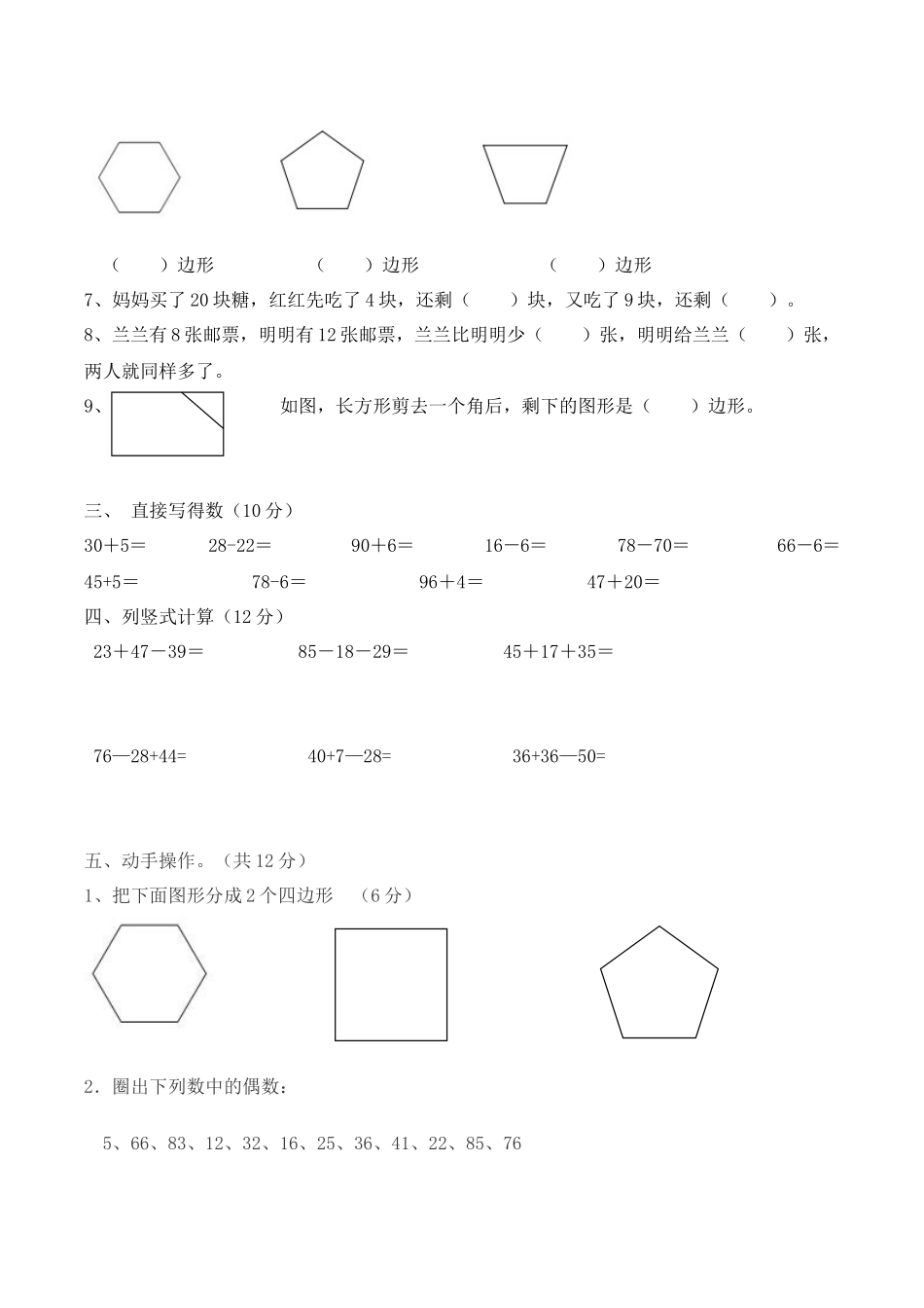 二年级上册数学第一次月考试卷（1-2单元）（苏科版有答案）.docx_第2页