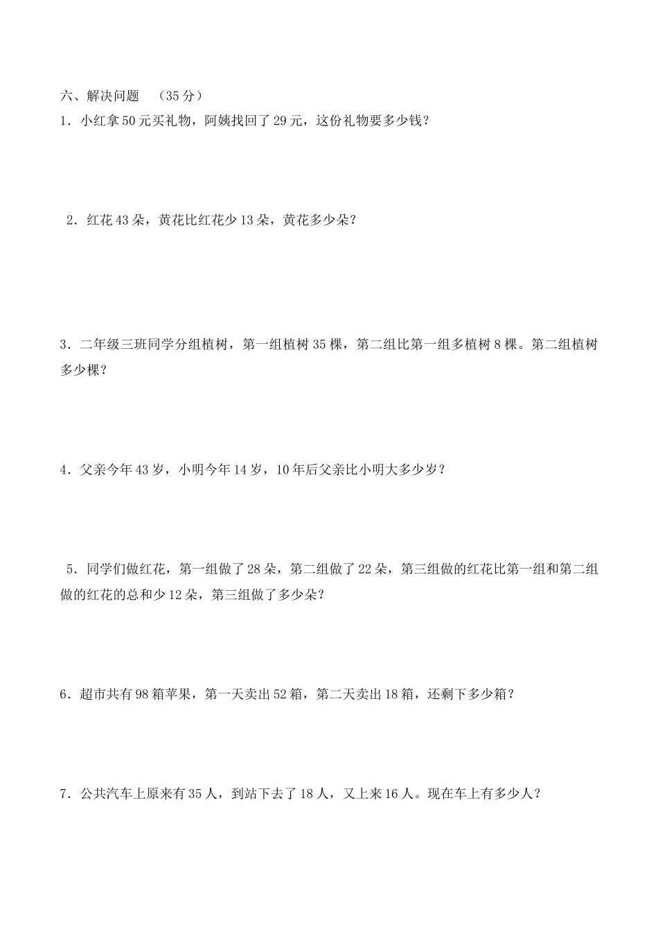 二年级上册数学第一次月考试卷（1-2单元）（苏科版有答案）.docx_第3页