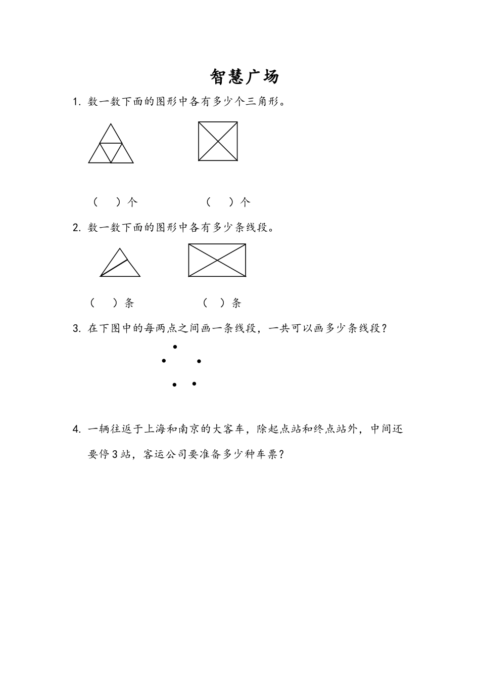 二（上）青岛版数学三单元课时.3.docx_第1页