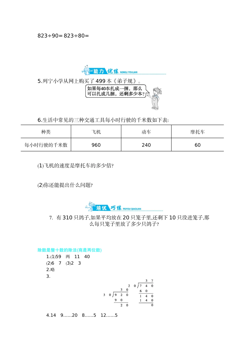 第2单元 第3课时 除数是整十数的除法(商是两位数)｜苏教版（含答案）.doc_第2页