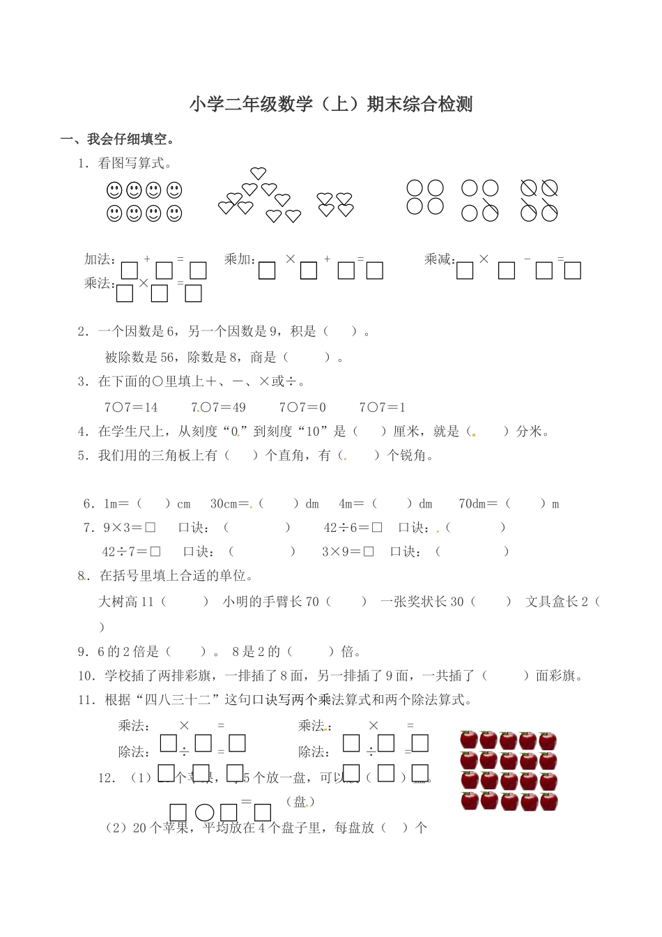 二年级上册数学试题-期末检测卷6（含答案）西师大版.doc_第1页
