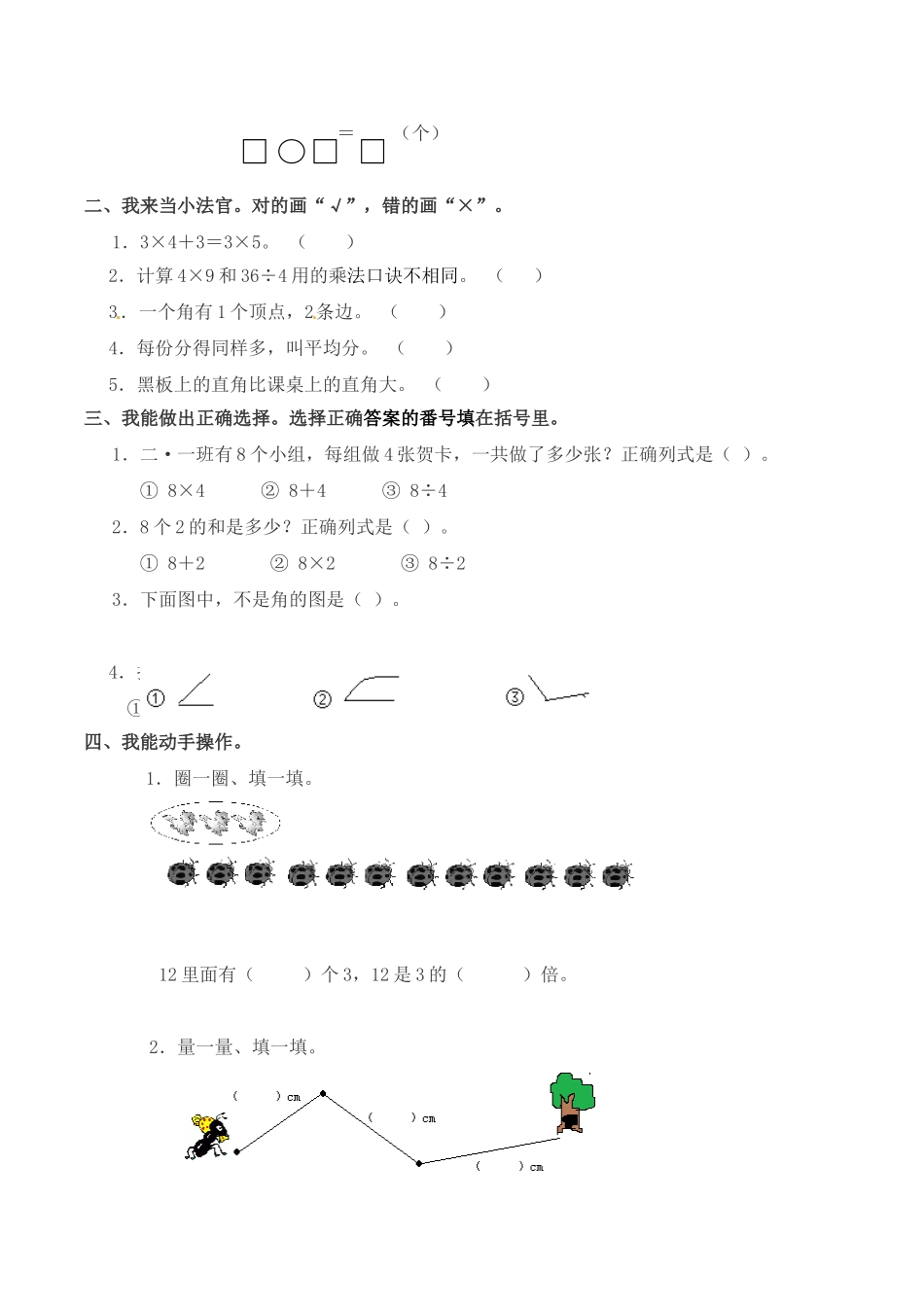 二年级上册数学试题-期末检测卷6（含答案）西师大版.doc_第2页