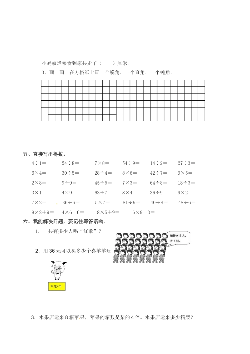 二年级上册数学试题-期末检测卷6（含答案）西师大版.doc_第3页