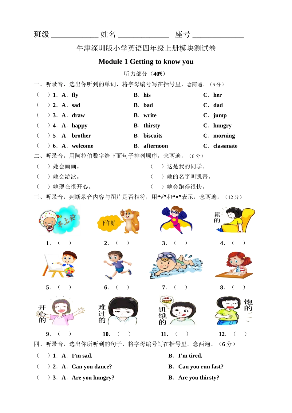 牛津深圳版四年级上册 Module 1 Getting to know you 模块测试卷.doc_第1页