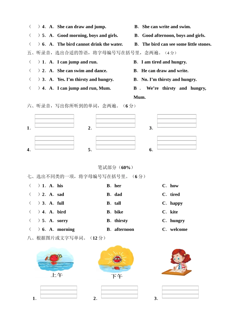 牛津深圳版四年级上册 Module 1 Getting to know you 模块测试卷.doc_第2页