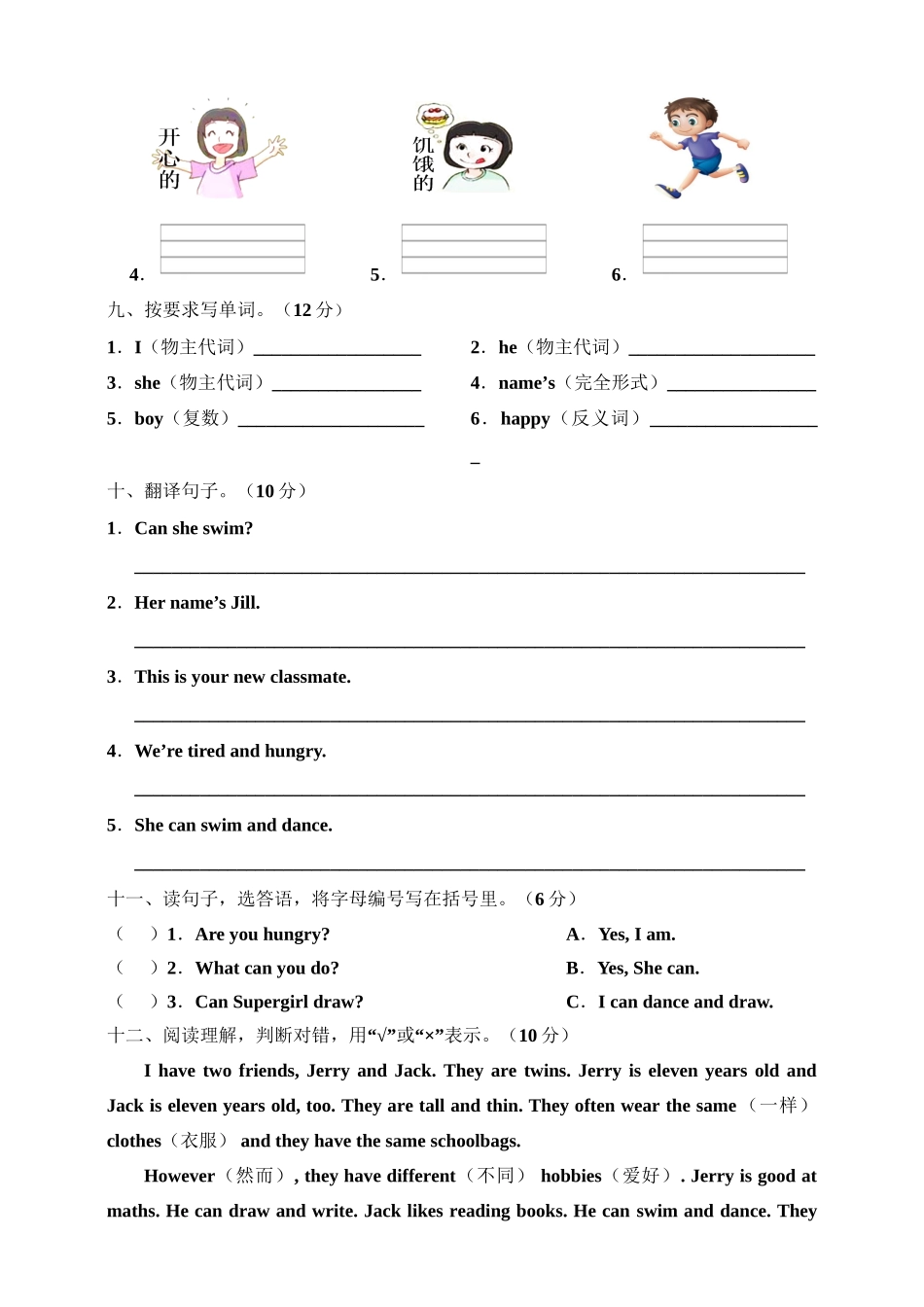 牛津深圳版四年级上册 Module 1 Getting to know you 模块测试卷.doc_第3页