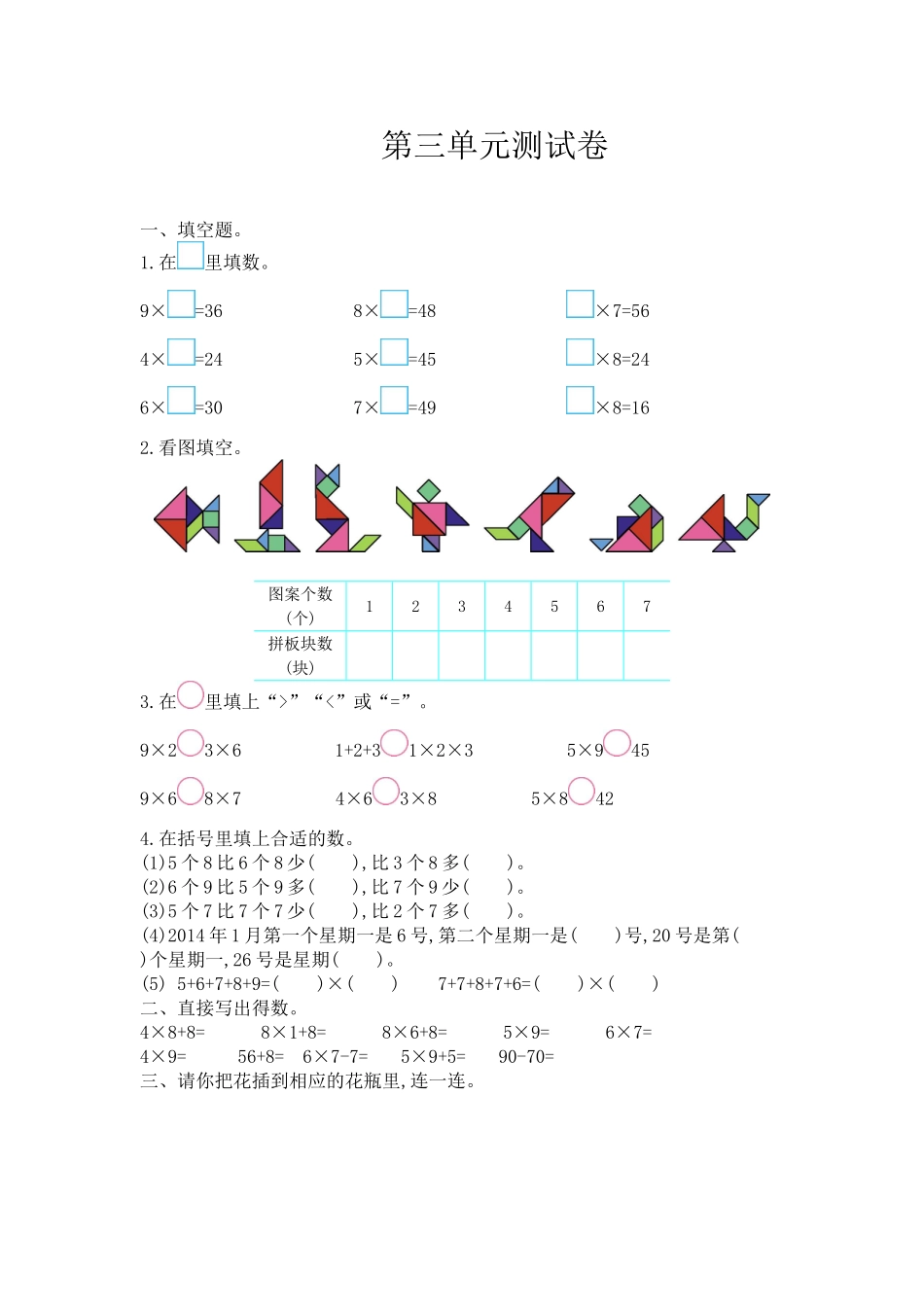 二（上）西师版数学第三单元测试卷.2.doc_第1页