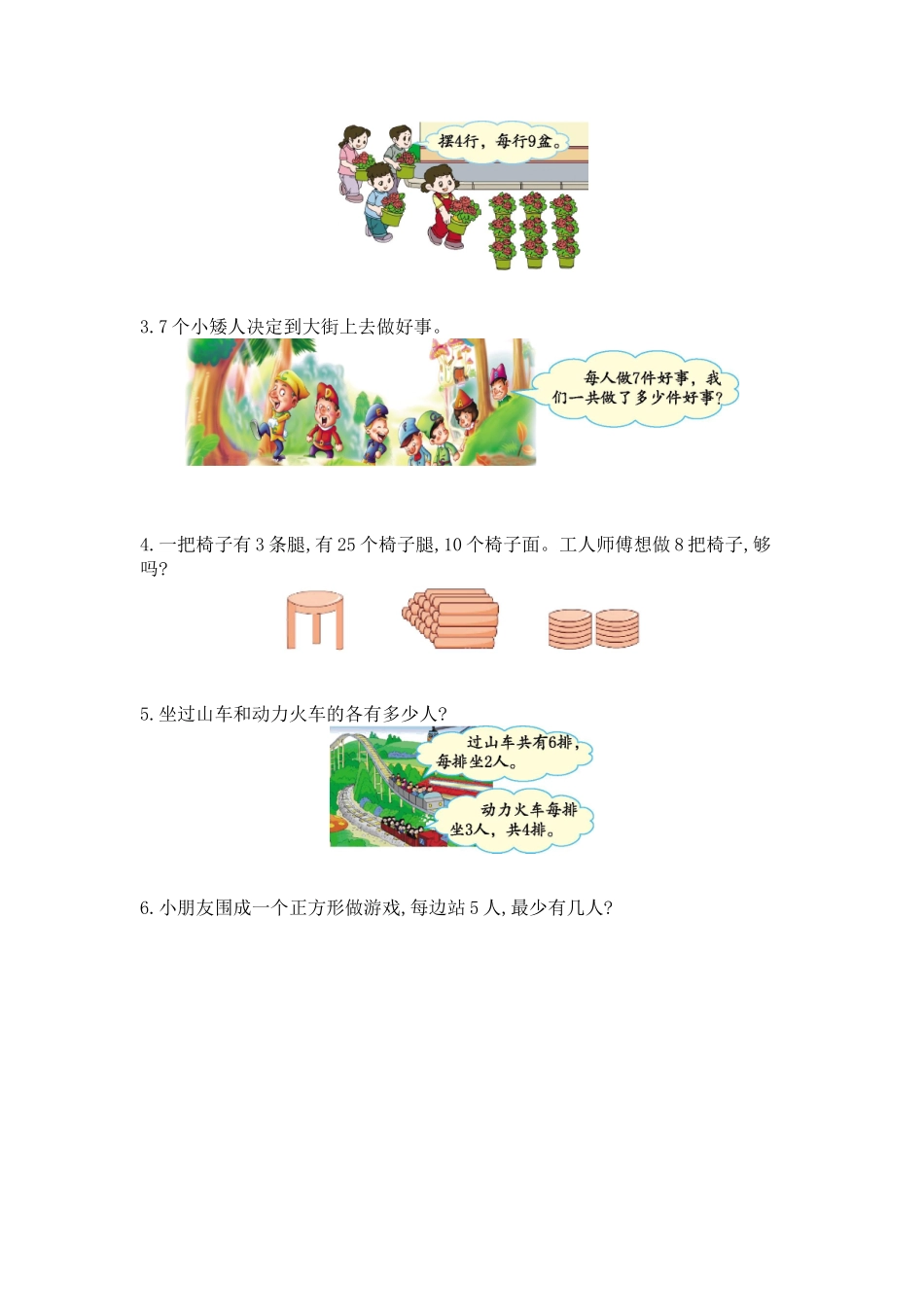 二（上）西师版数学第三单元测试卷.2.doc_第3页