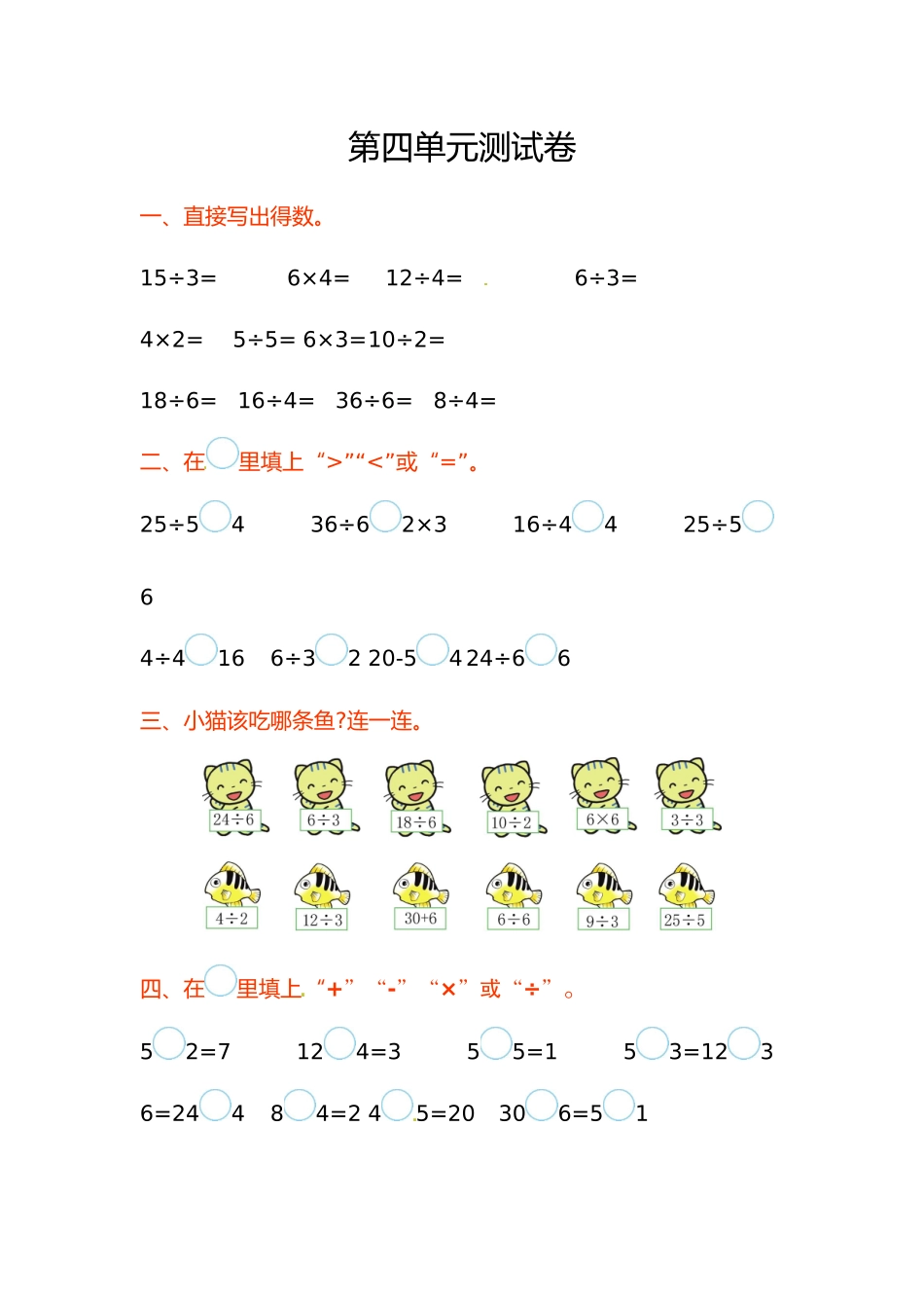 第4单元测试卷1.doc_第1页