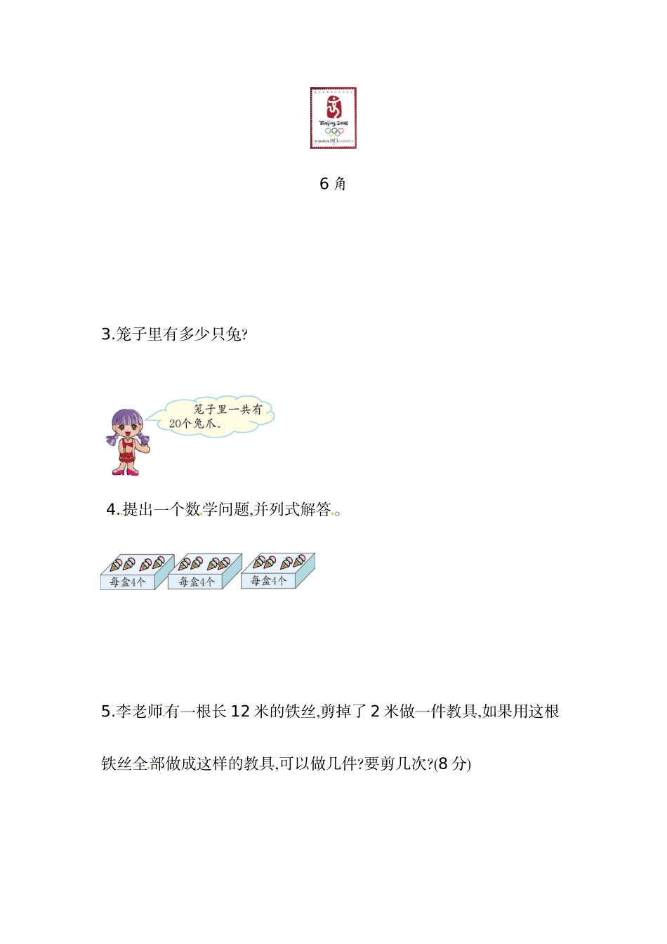 第4单元测试卷1.doc_第3页