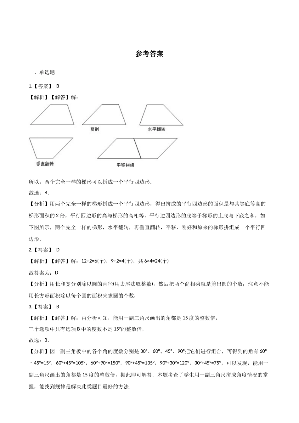 二年级上册数学一课一练-2.4玩七巧板 浙教版（含答案）.docx_第3页