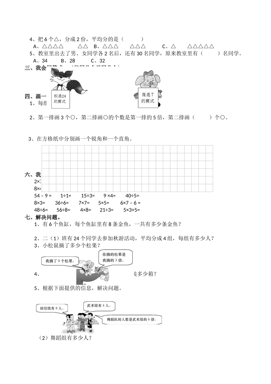 二（上）西师版数学期末检测卷.5.docx_第2页