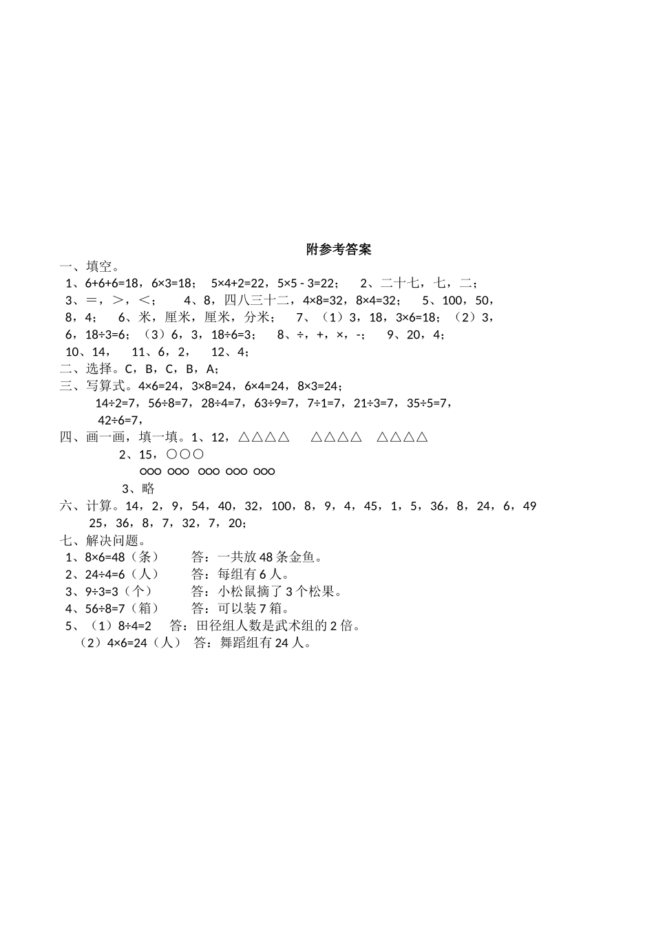 二（上）西师版数学期末检测卷.5.docx_第3页
