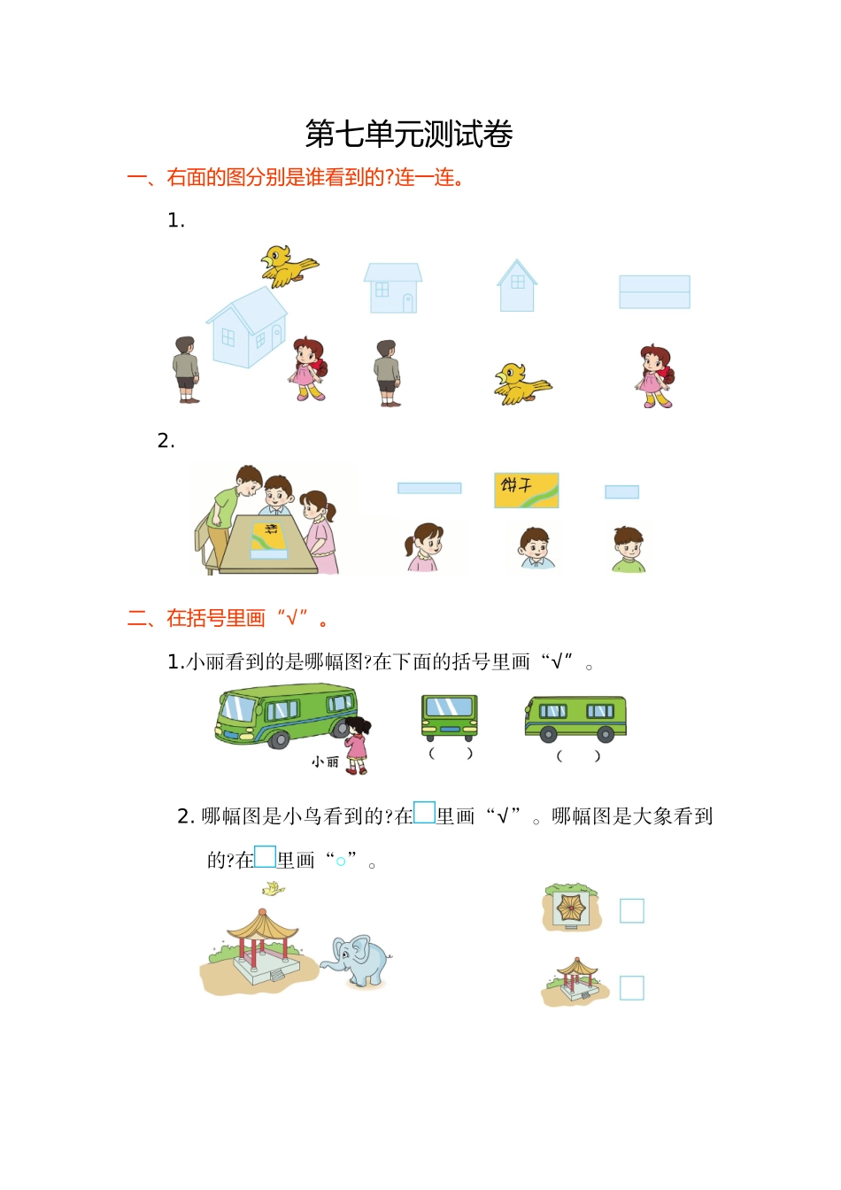 第7单元测试卷1.doc_第1页