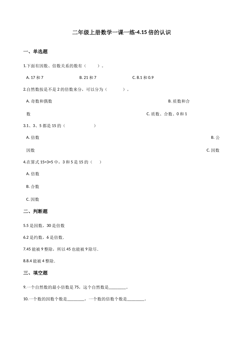 二年级上册数学一课一练-4.15倍的认识 浙教版（含答案）.docx_第1页