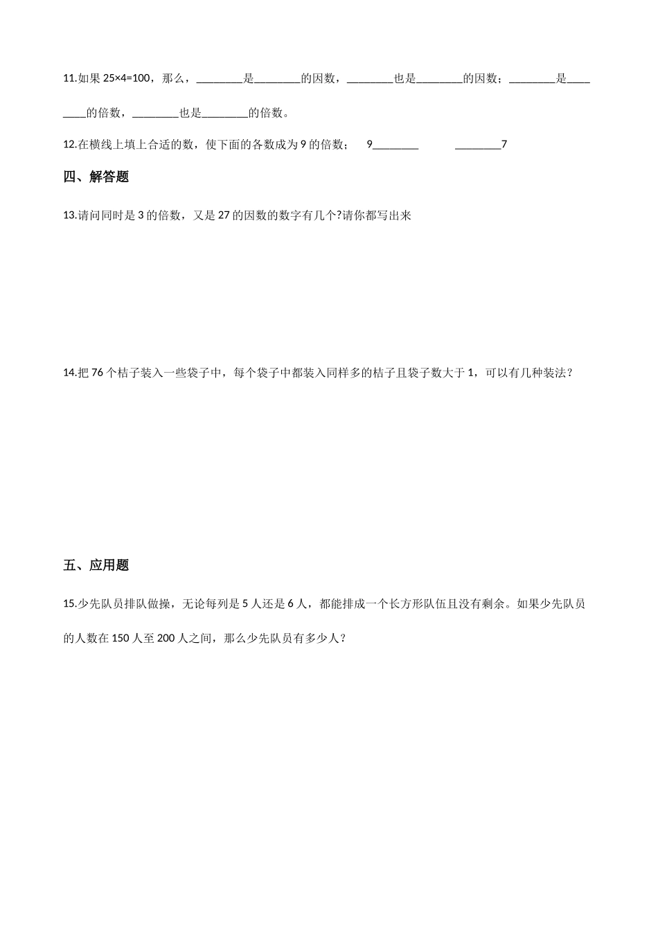 二年级上册数学一课一练-4.15倍的认识 浙教版（含答案）.docx_第2页