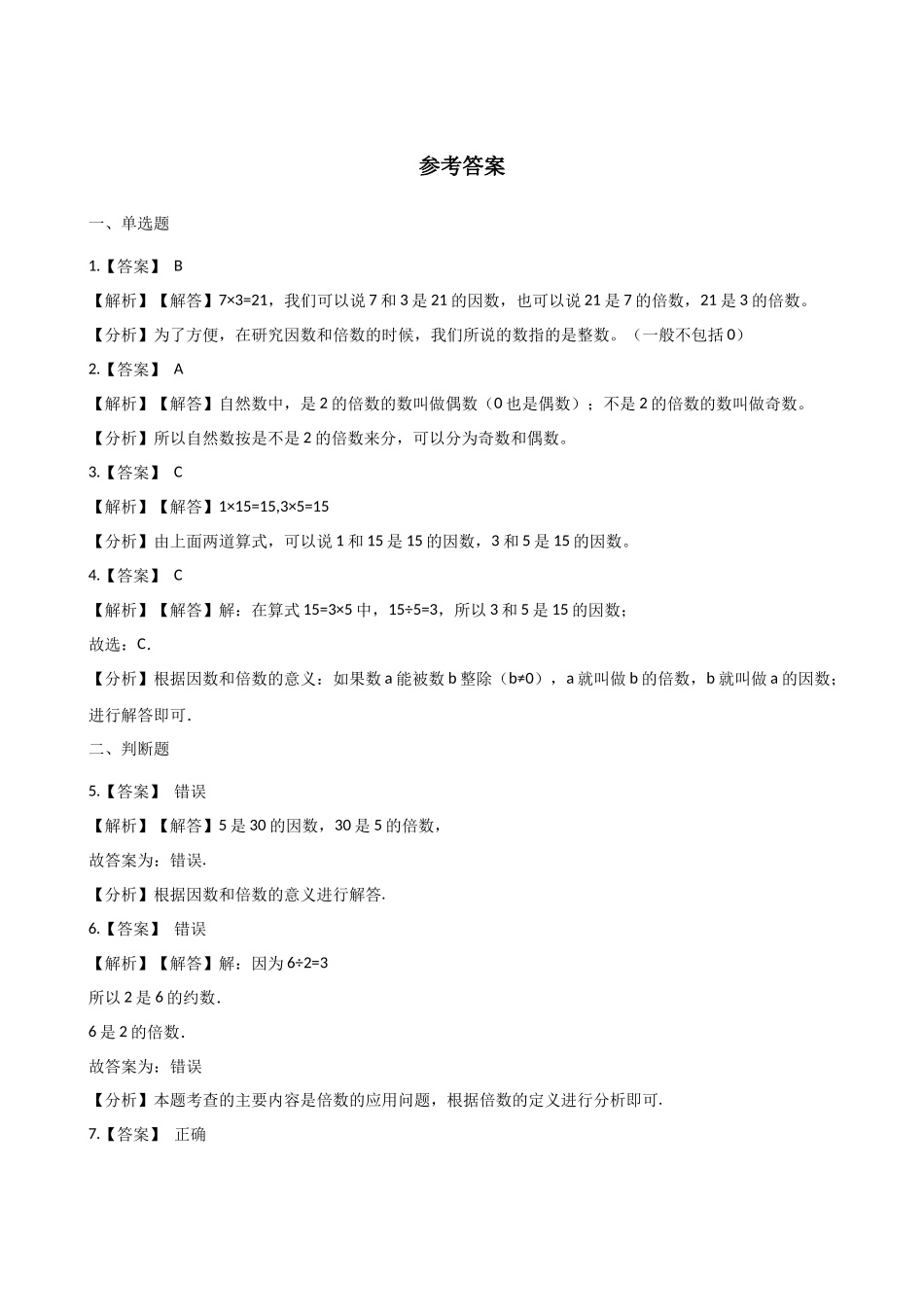 二年级上册数学一课一练-4.15倍的认识 浙教版（含答案）.docx_第3页