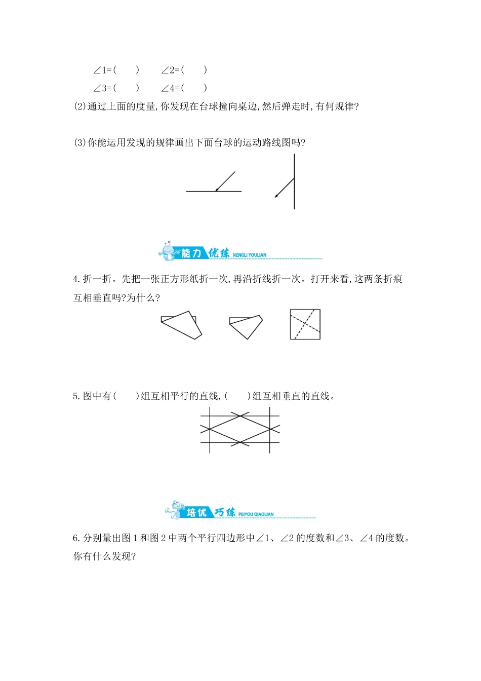 第8单元 第10课时　整理与练习 苏教版（含答案）.docx_第2页