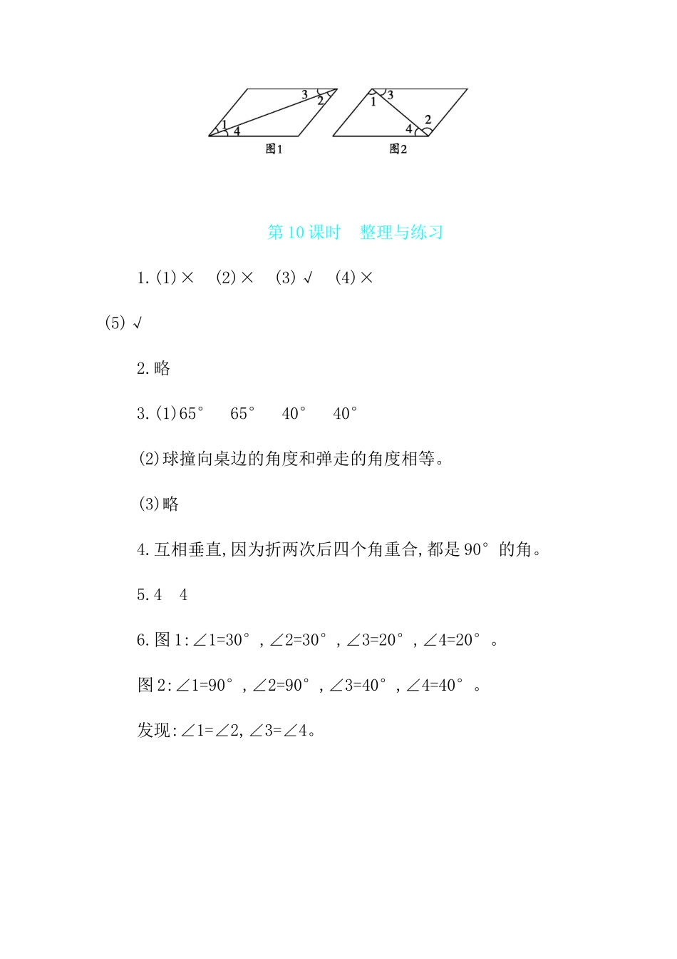 第8单元 第10课时　整理与练习 苏教版（含答案）.docx_第3页