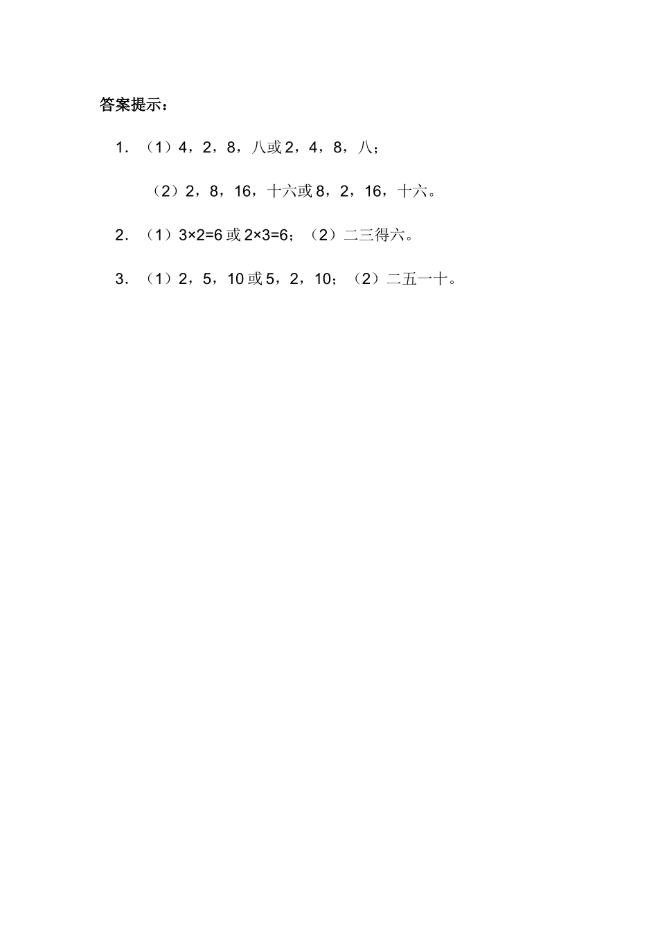 二（上）西师版数学一单元课时：4.docx_第2页