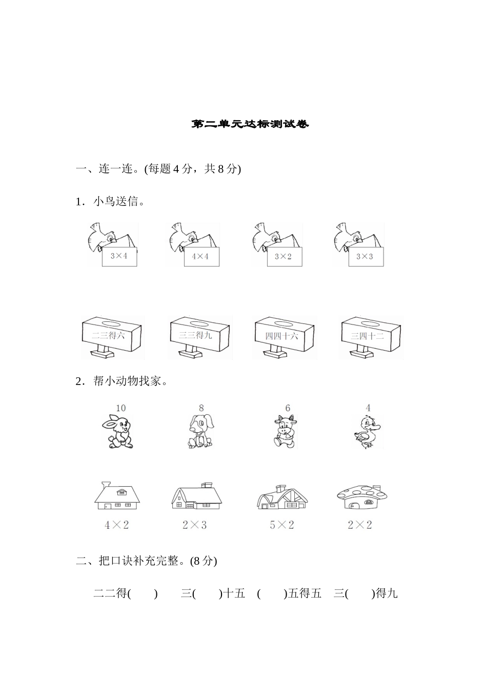 第二单元达标测试卷 .docx_第1页
