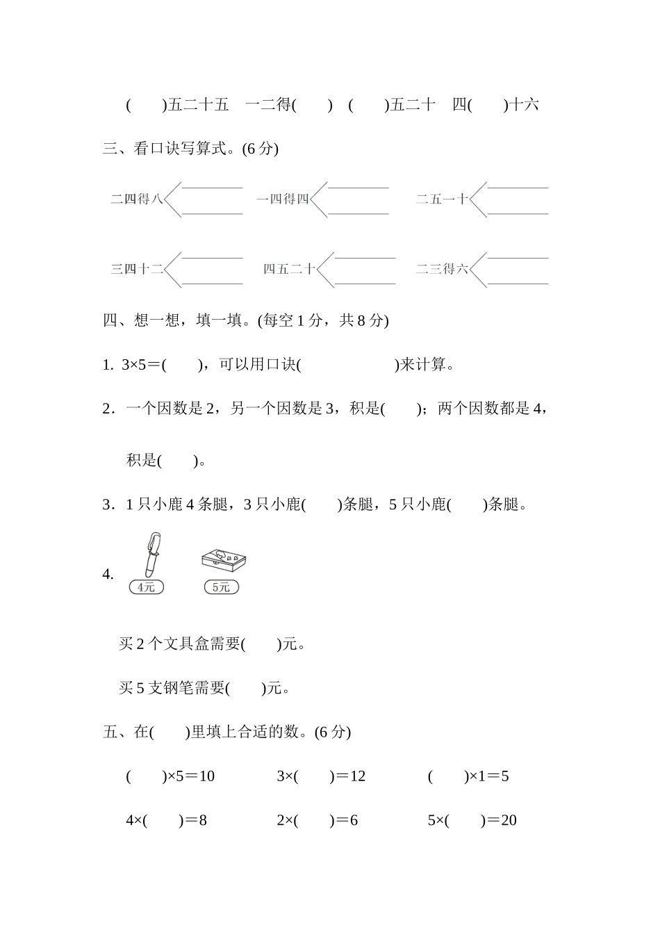 第二单元达标测试卷 .docx_第2页