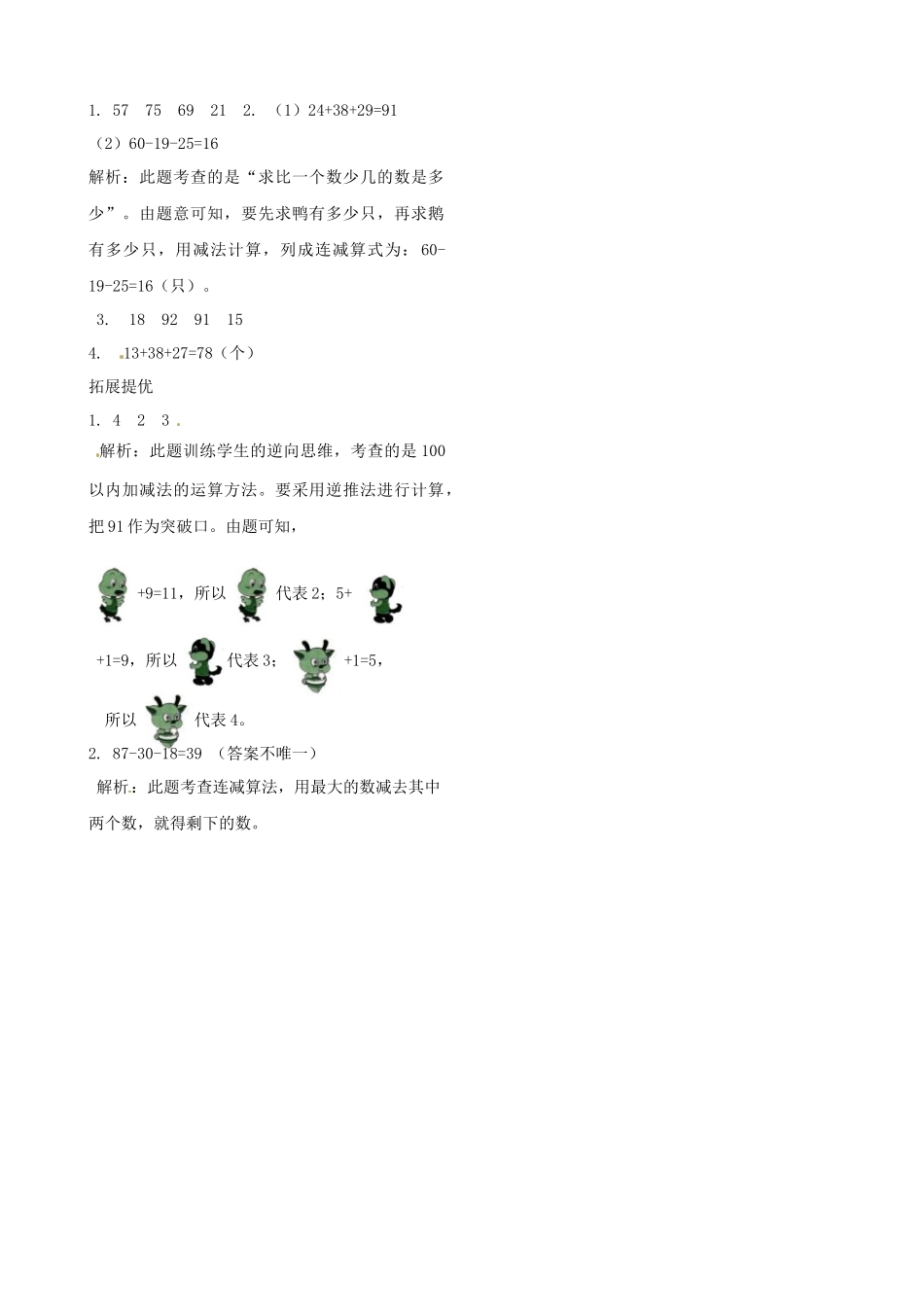 二年级上册数学作业本提优-1.1连加、连减 苏教版（含答案）.docx_第2页