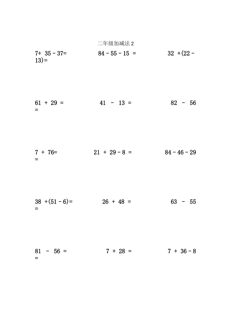 二年级加减法2 (1页18题).docx_第1页