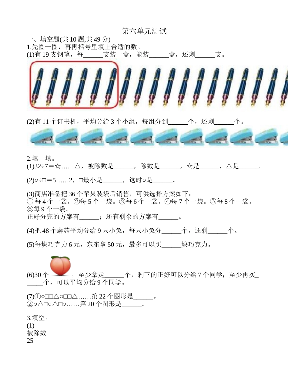 第六单元测试.doc_第1页