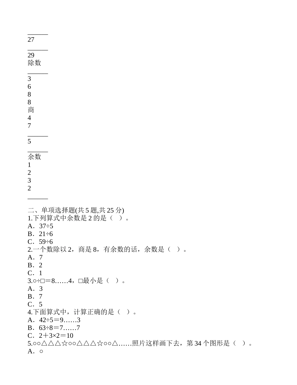 第六单元测试.doc_第2页