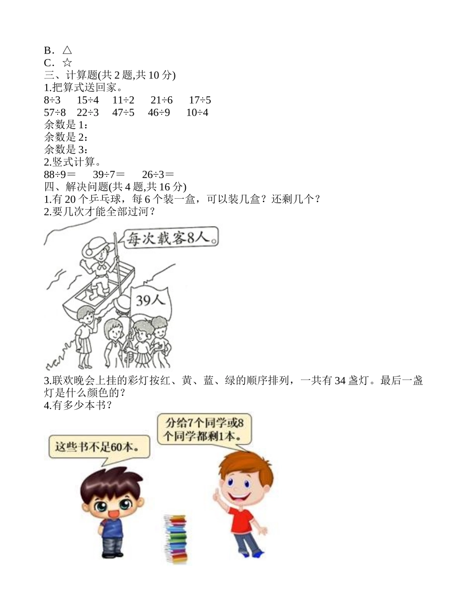 第六单元测试.doc_第3页